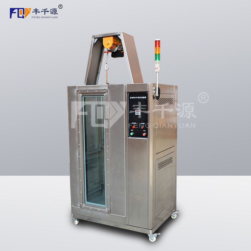广州-丰千源 全自动IPX7浸水淋雨试验箱 标准防水等级测试机 喷淋环境检测设备