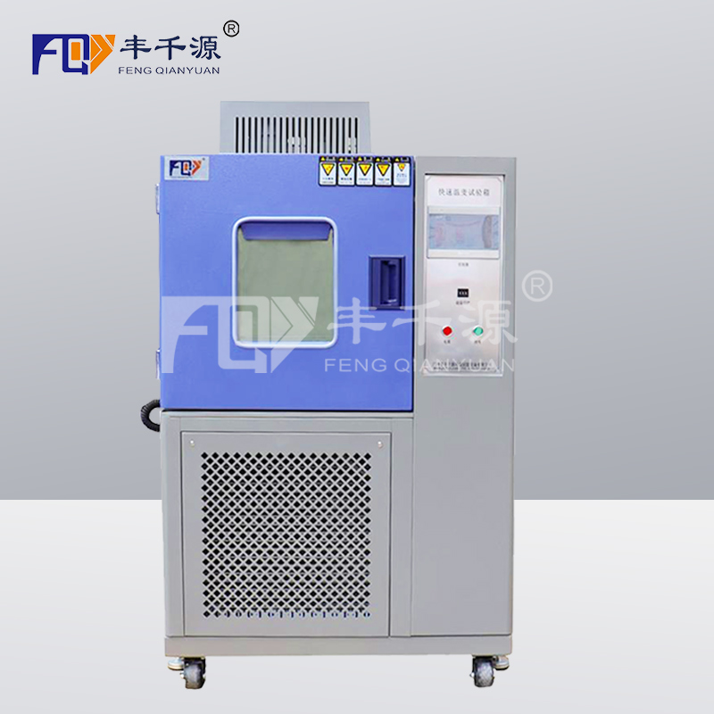 广州市-丰千源 快速升降温试验 快速变温试验箱 FQY/WKS5-400C