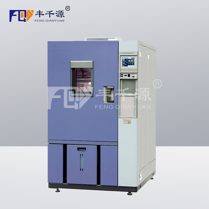 FQY/GDW-800 丰千源 高低温交变湿热试验箱 温度-40℃