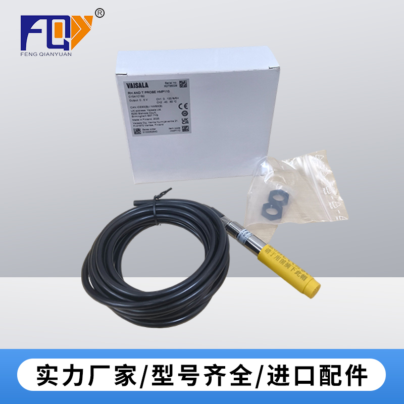 维萨拉HMP110环境试验箱温度探头