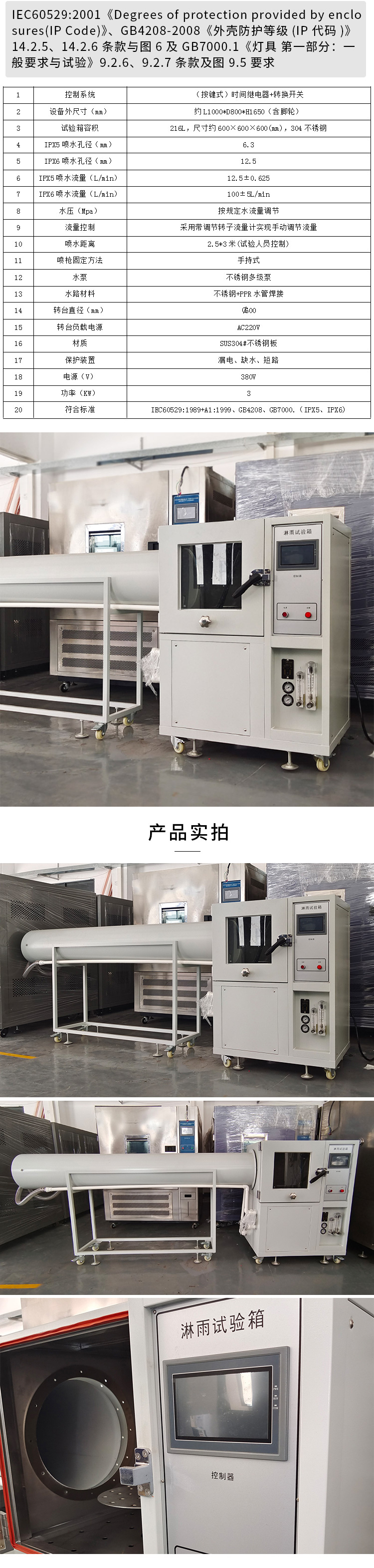 摆管式IPX淋雨试验箱_02.jpg