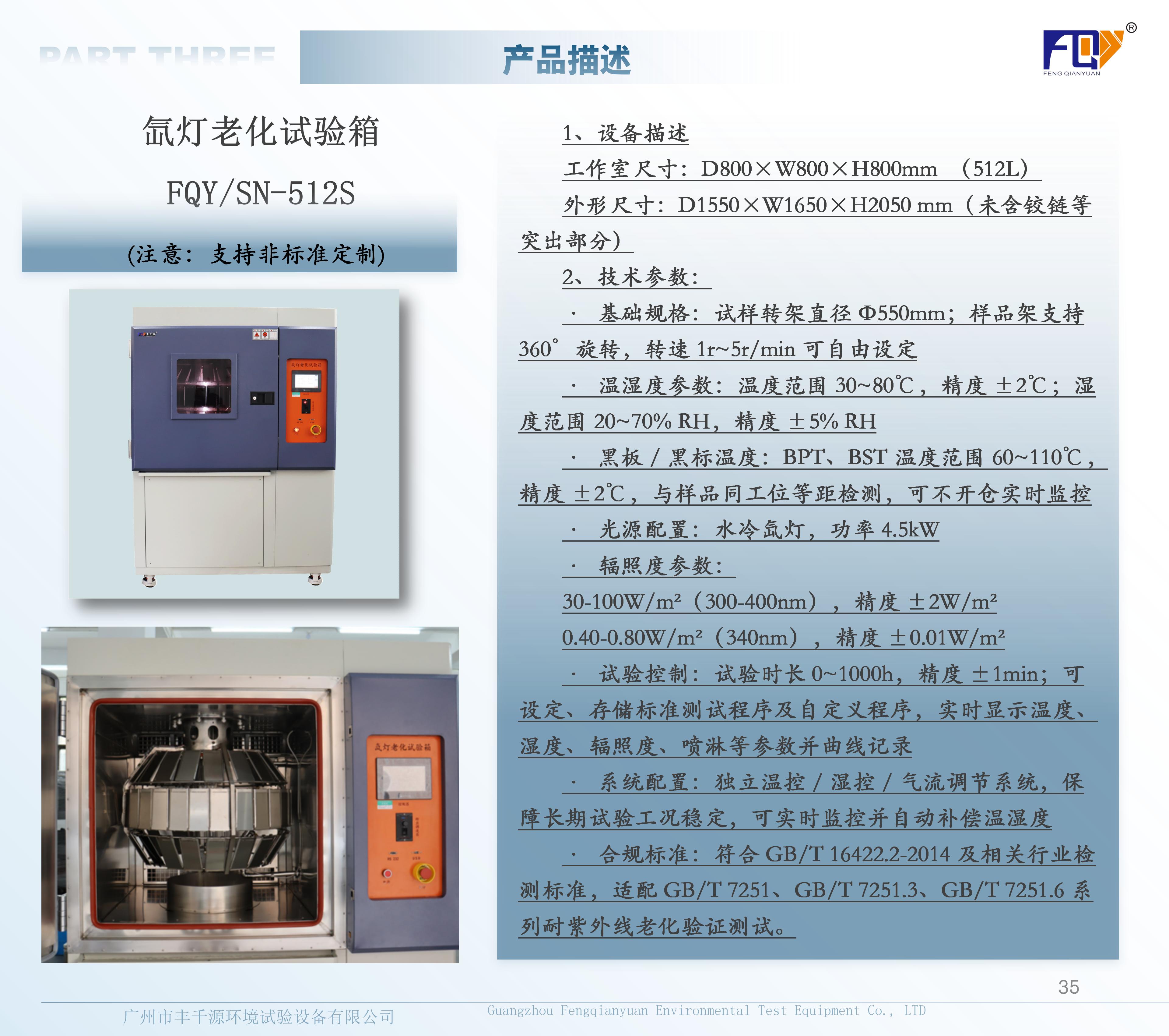 广州市丰千源环境试验设备有限公司介绍_35.jpg
