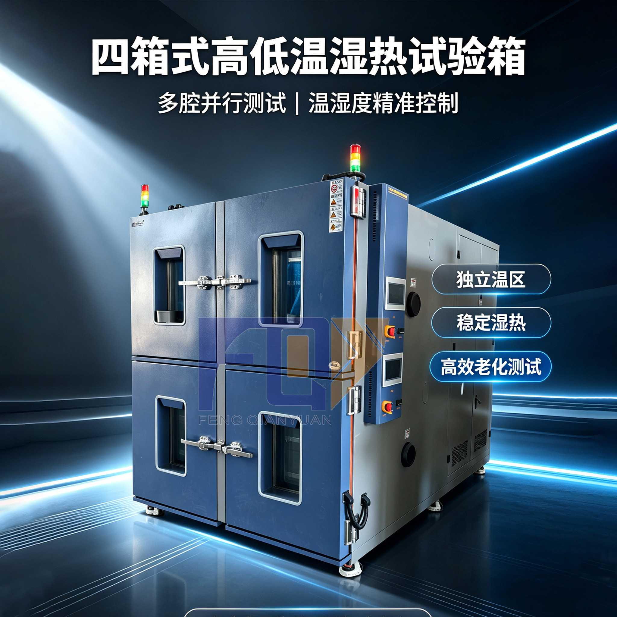 广州丰千源四箱式高低